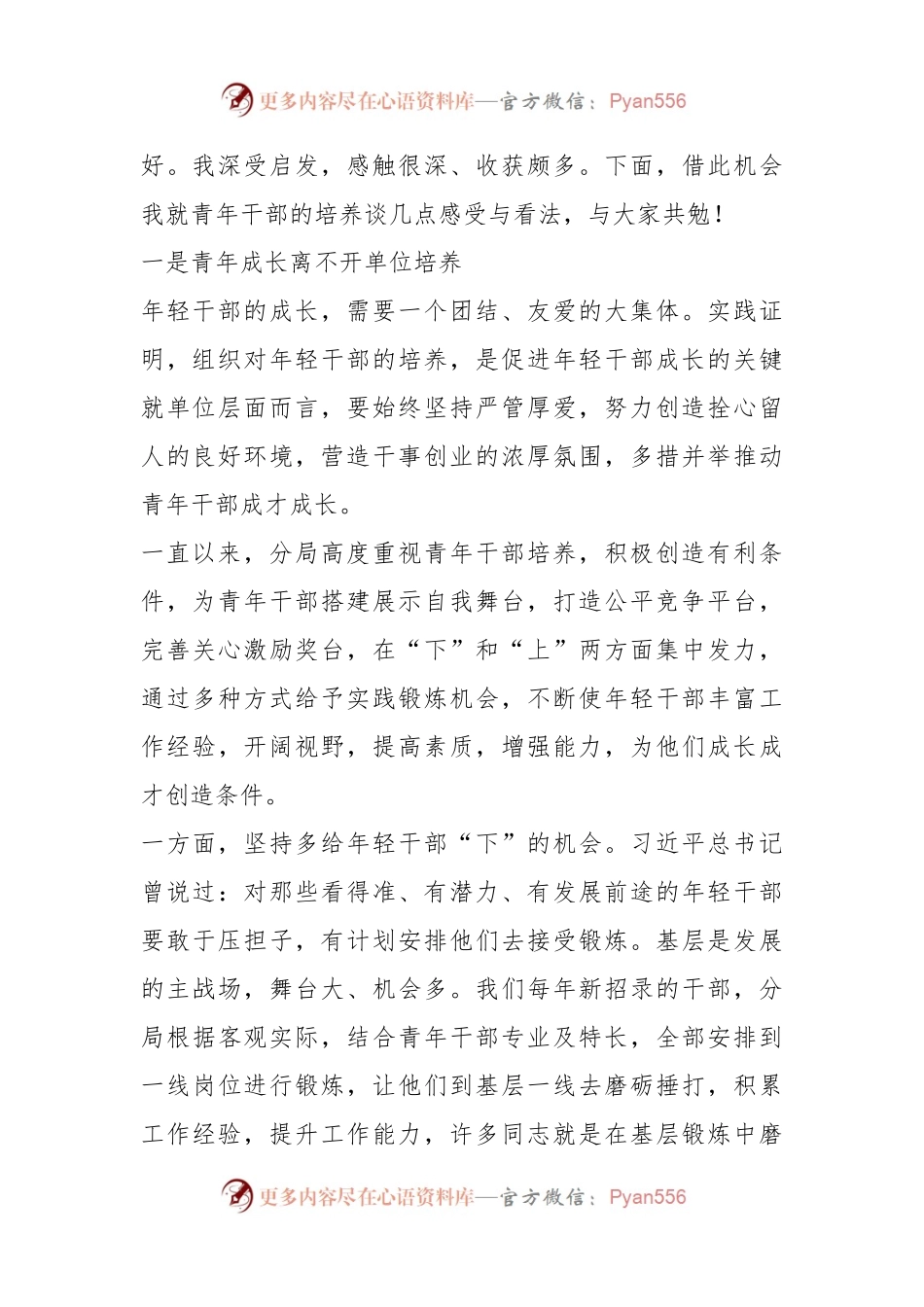 XX领导在分局青年干部家长会上的讲话.docx_第2页
