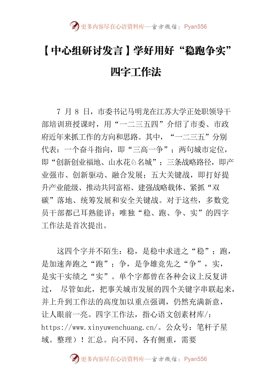 【中心组研讨发言】学好用好“稳跑争实”四字工作法.docx_第1页