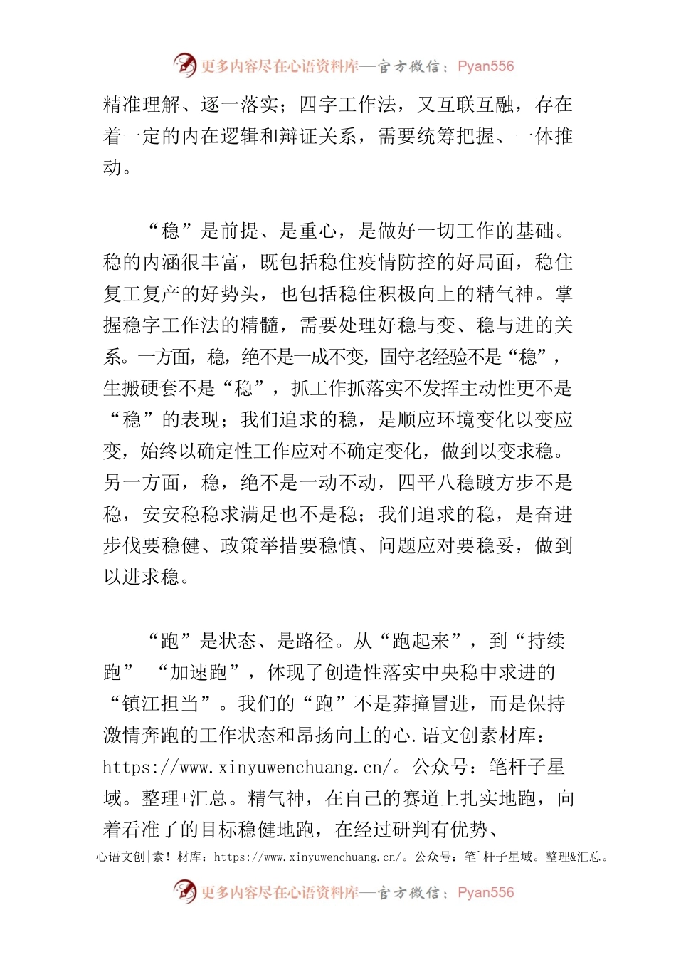 【中心组研讨发言】学好用好“稳跑争实”四字工作法.docx_第2页