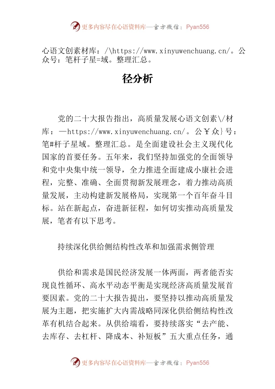【党课讲稿】持续推动经济高质量发展的路径分析.docx_第1页