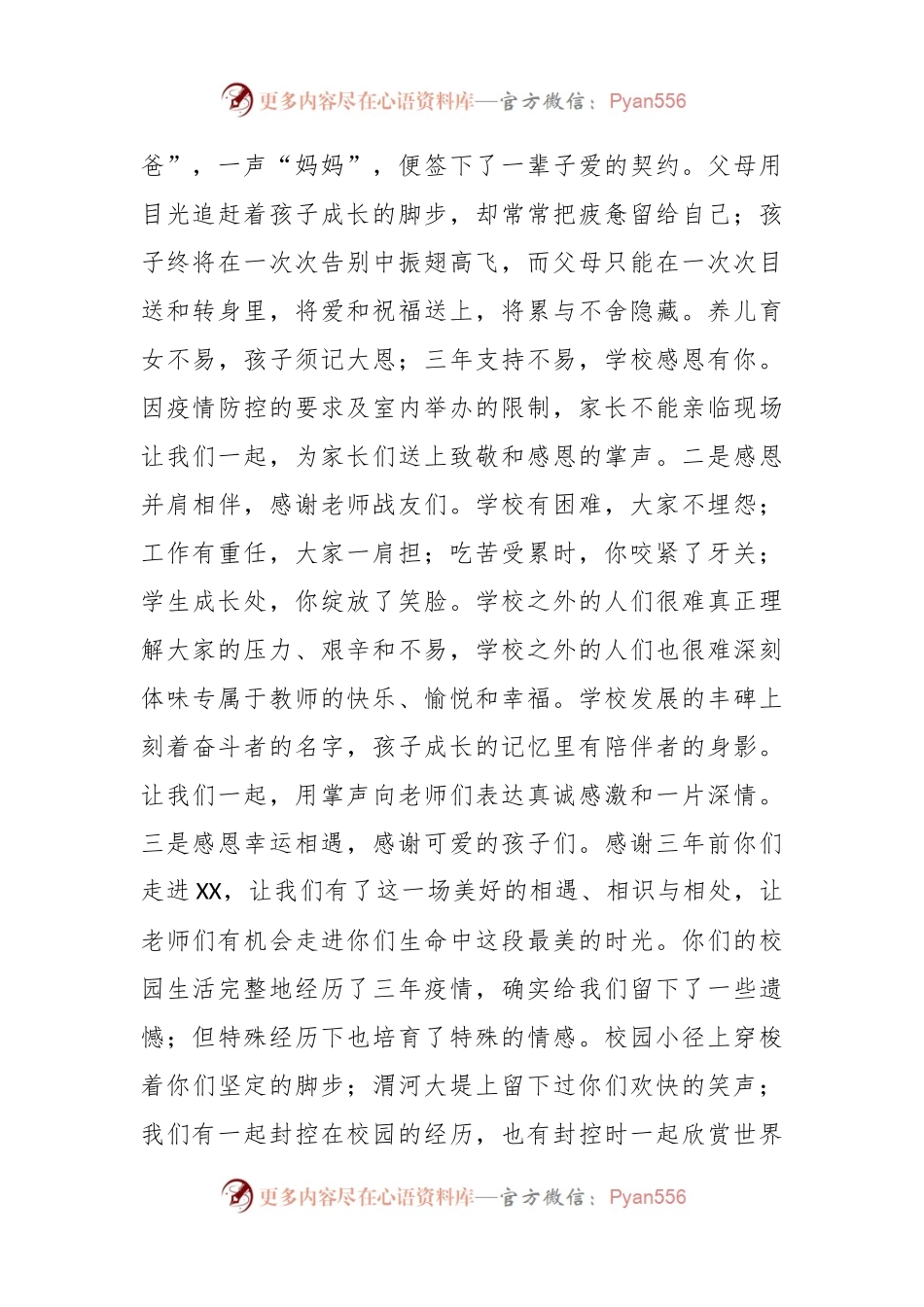 XX校长在2023届成人仪式暨毕业典礼上的讲话.docx_第2页