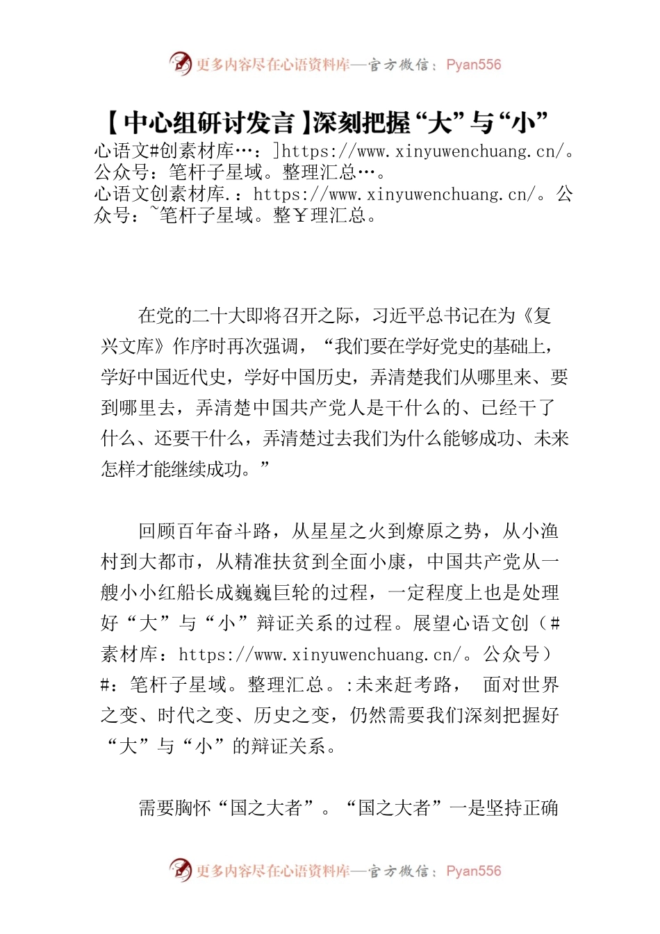 【中心组研讨发言】深刻把握“大”与“小”.docx_第1页