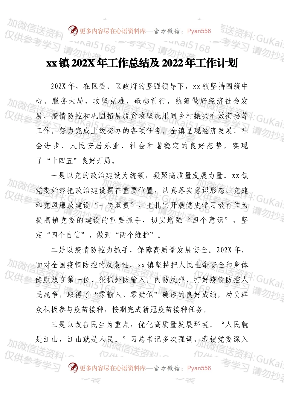 xx镇202X年工作总结及2022年工作计划.docx_第1页