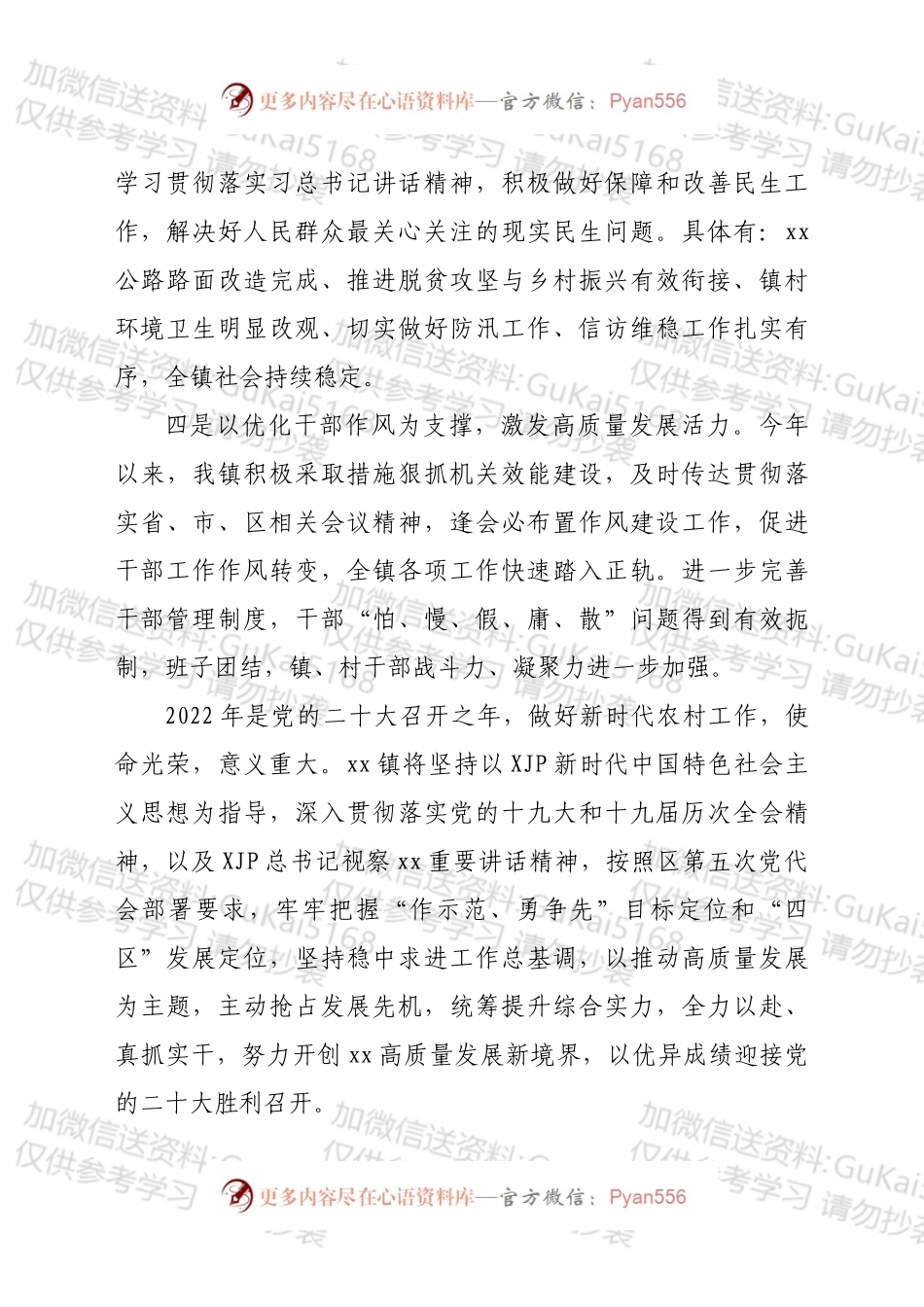 xx镇202X年工作总结及2022年工作计划.docx_第2页