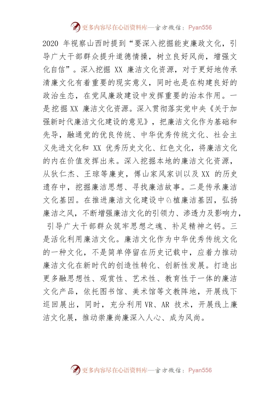 【常委纪委书记中心组研讨发言】培育廉洁文化 建设清廉XX.docx_第2页