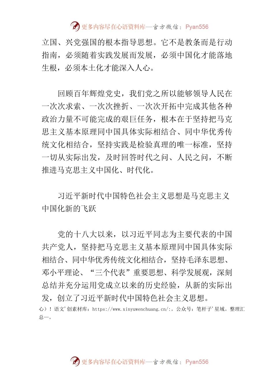 【中心组研讨发言】在新征程上坚定不移坚持马克思主义的指导地位.docx_第2页