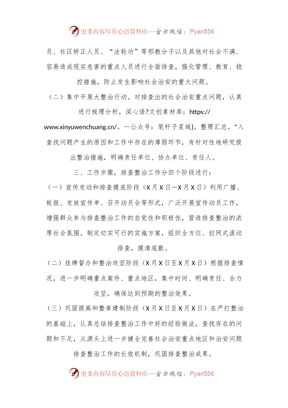 XX市开展社会治安重点地区排查整治工作方案.docx_第2页