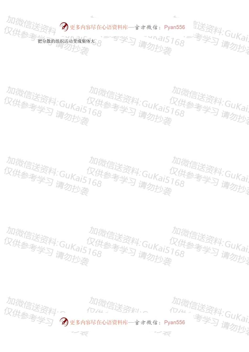 “两新”组织党员分类管理工作阶段总结.docx_第2页