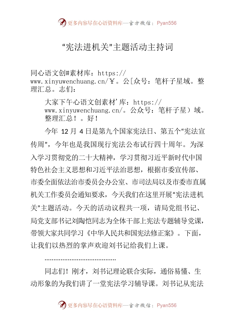 “宪法进机关”主题活动主持词.docx_第1页