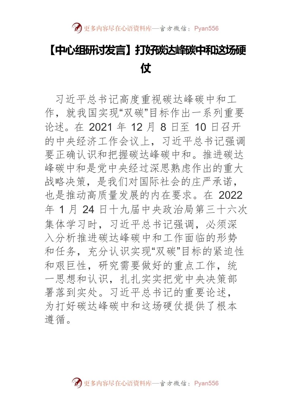 【中心组研讨发言】打好碳达峰碳中和这场硬仗.docx_第1页