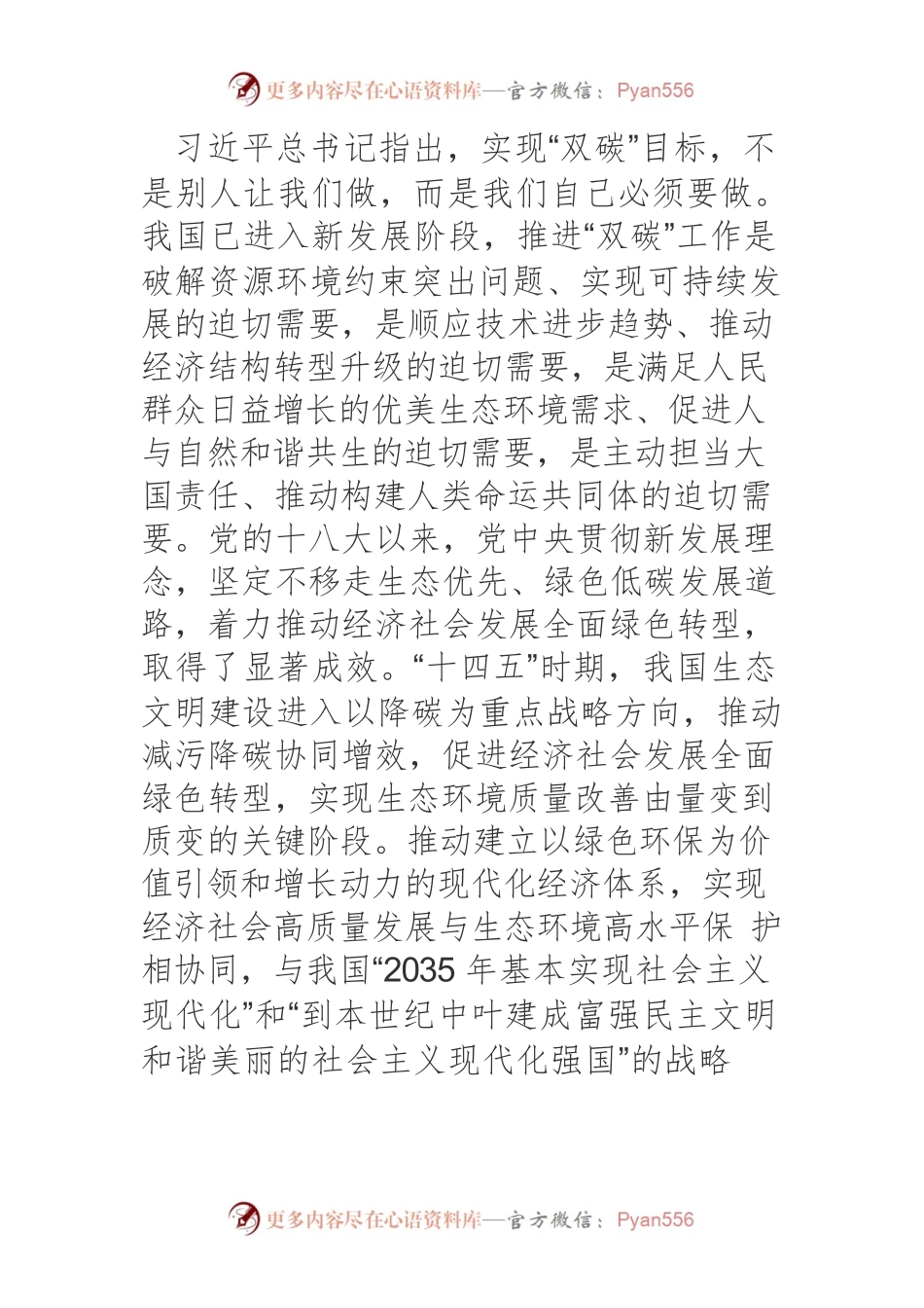 【中心组研讨发言】打好碳达峰碳中和这场硬仗.docx_第2页