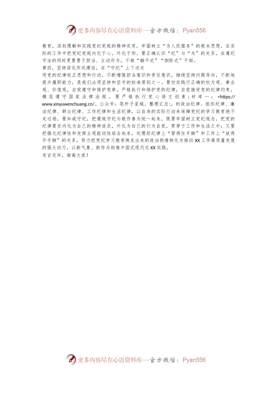XX机关普通党员“六大纪律”学习研讨发言提纲.docx_第2页