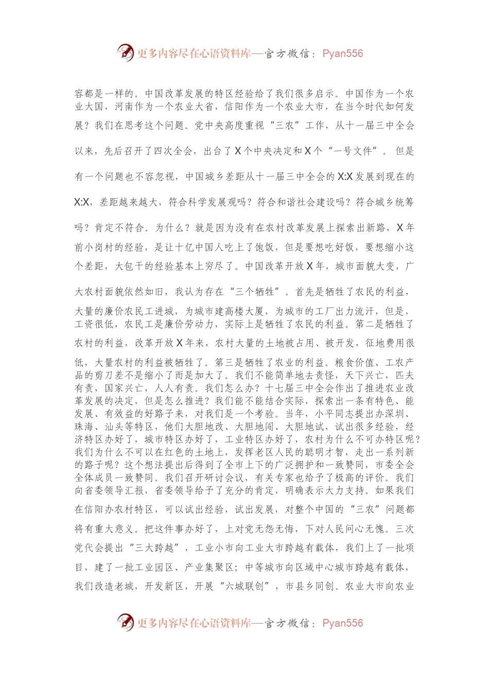 X在市委农村工作会上的讲话）..docx_第2页