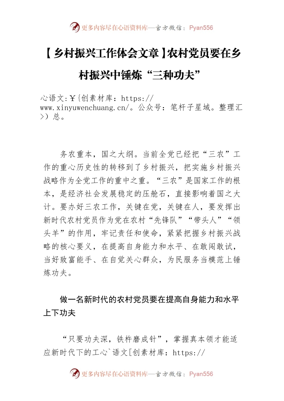 【乡村振兴工作体会文章】农村党员要在乡村振兴中锤炼“三种功夫”.docx_第1页