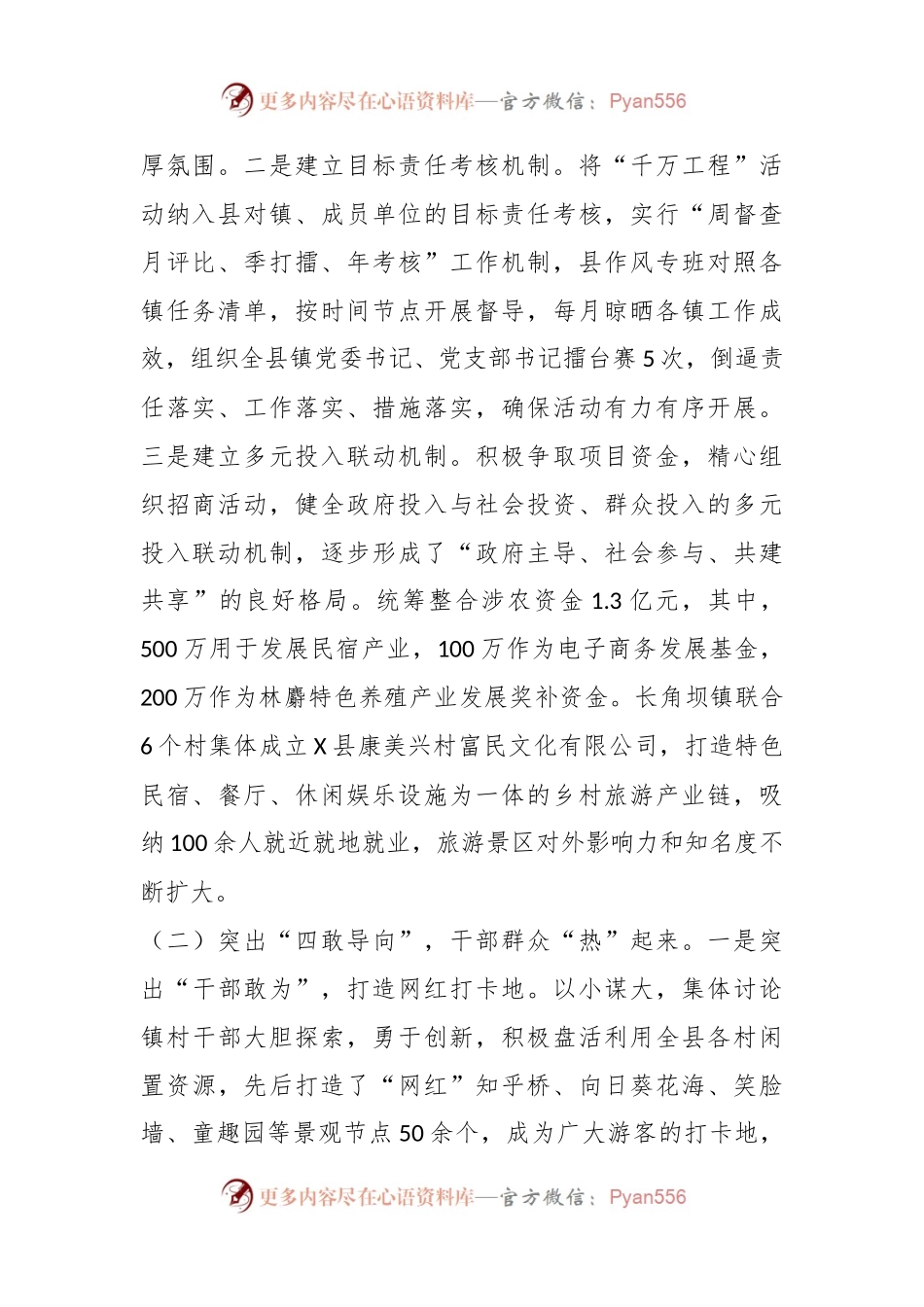 X县学习运用“千万工程”经验的实践与思考.docx_第2页