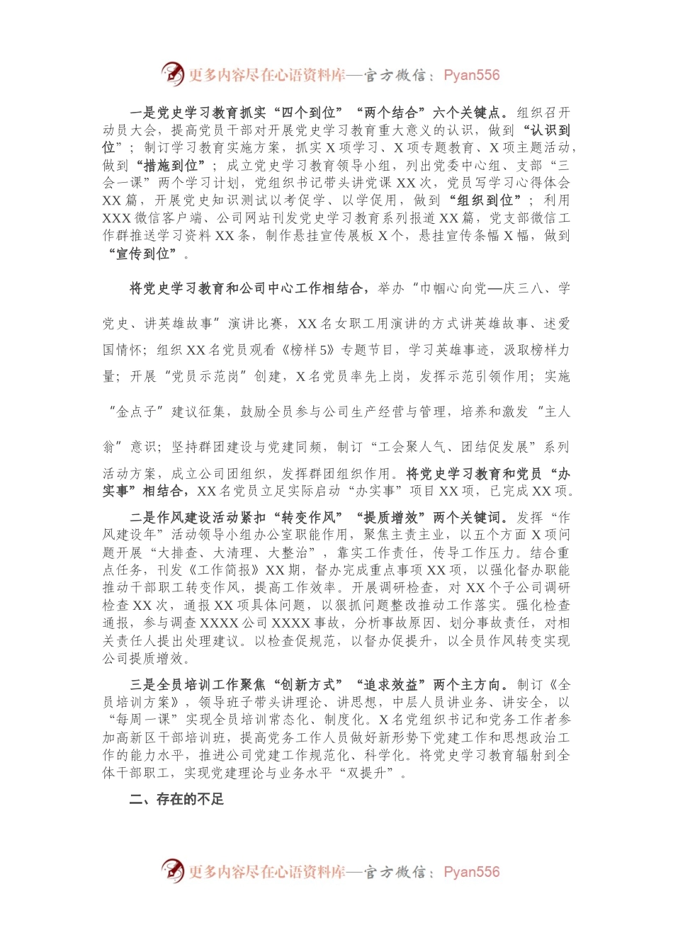 X集团公司党群工作部年中工作总结.docx_第1页