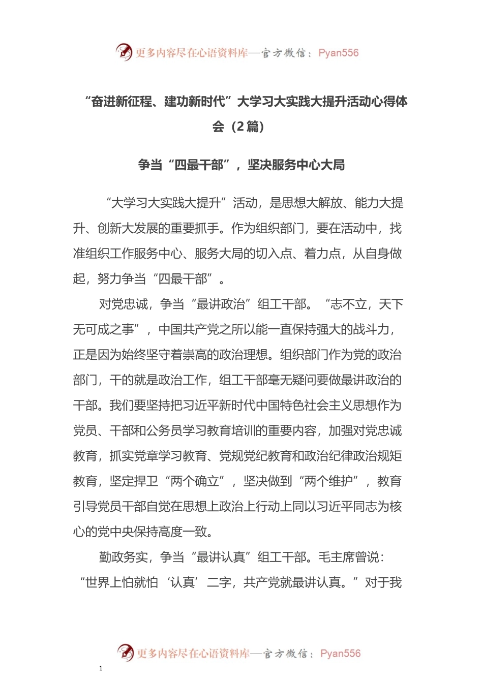 “奋进新征程、建功新时代”大学习大实践大提升活动心得体会2篇.docx_第1页