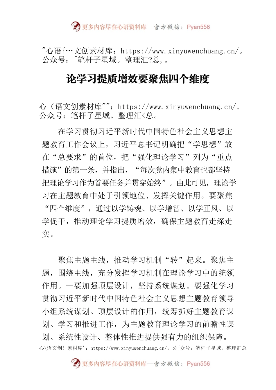 【常委宣传部长主题教育研讨发言】推动理论学习提质增效要聚焦四个维度.docx_第1页