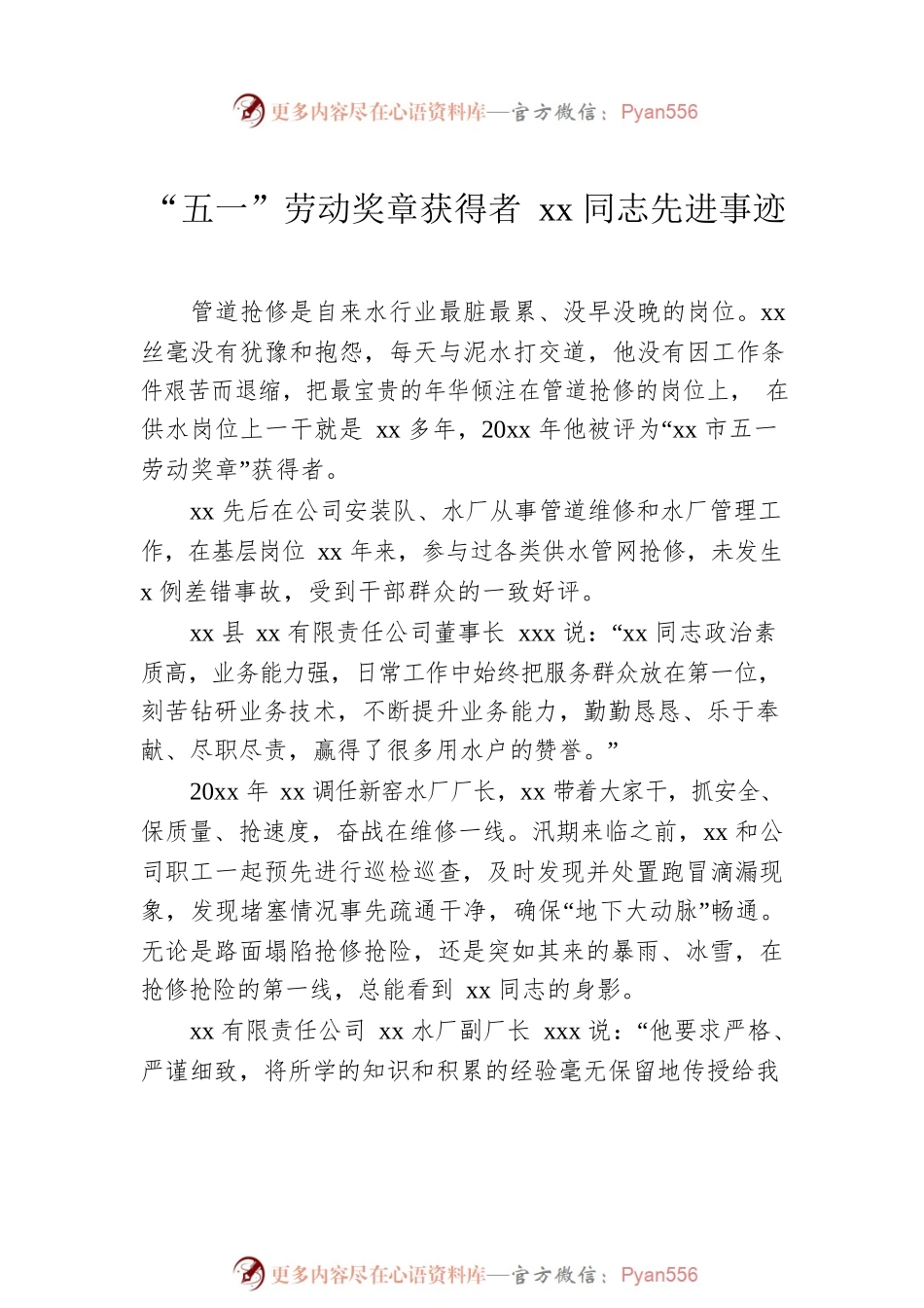 “五一”劳动奖章获得者xx同志先进事迹材料汇编（6篇）.docx_第2页