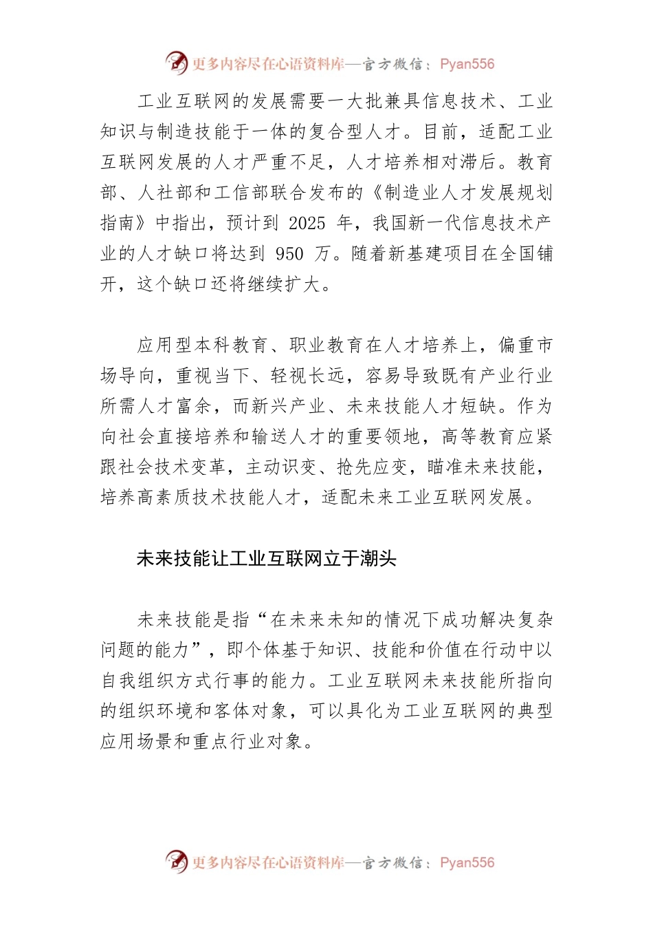 【学习《习近平谈治国理政》第四卷体会文章】锚定未来技能教育 适配工业互联网发展.docx_第2页