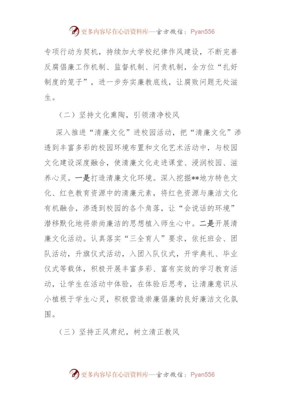 “清廉学校”建设典型经验总结.docx_第2页