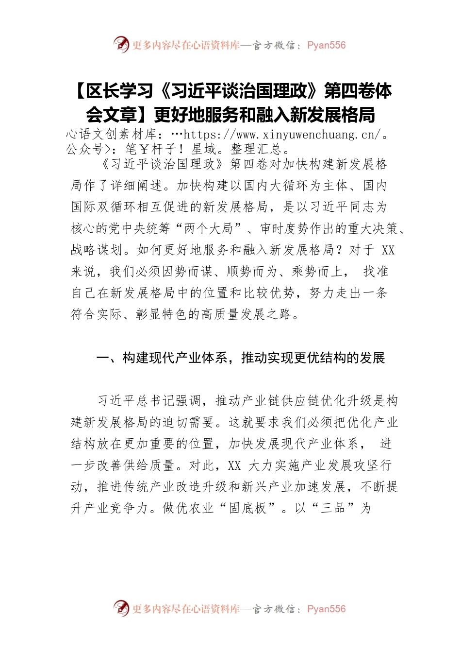 【区长学习《习近平谈治国理政》第四卷体会文章】更好地服务和融入新发展格局.docx_第1页