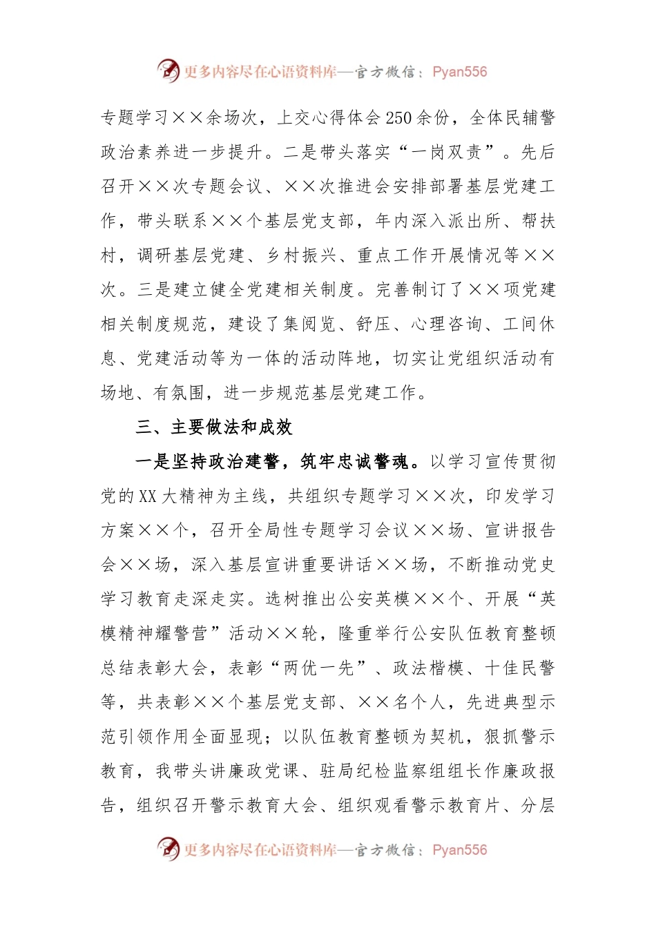 X市GA局长2022年抓基层党建工作述职报告.docx_第2页