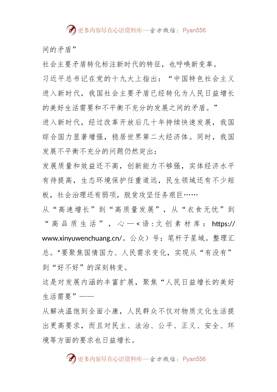 “人民对美好生活的向往，就是我们的奋斗目标”.docx_第2页