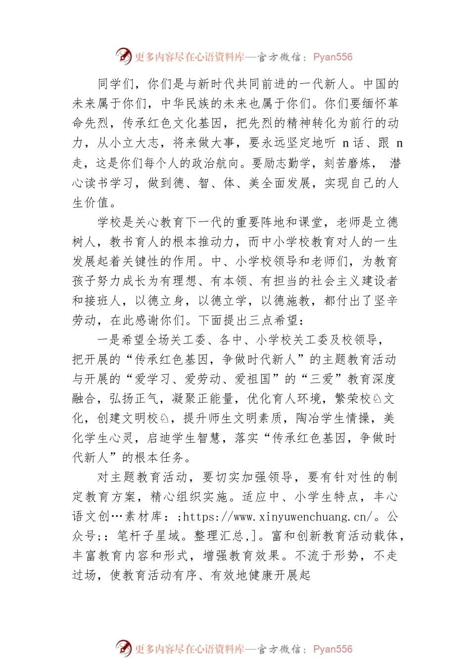 “传承红色基因、争做时代新人”主题教育活动启动仪式上的讲话.docx_第2页