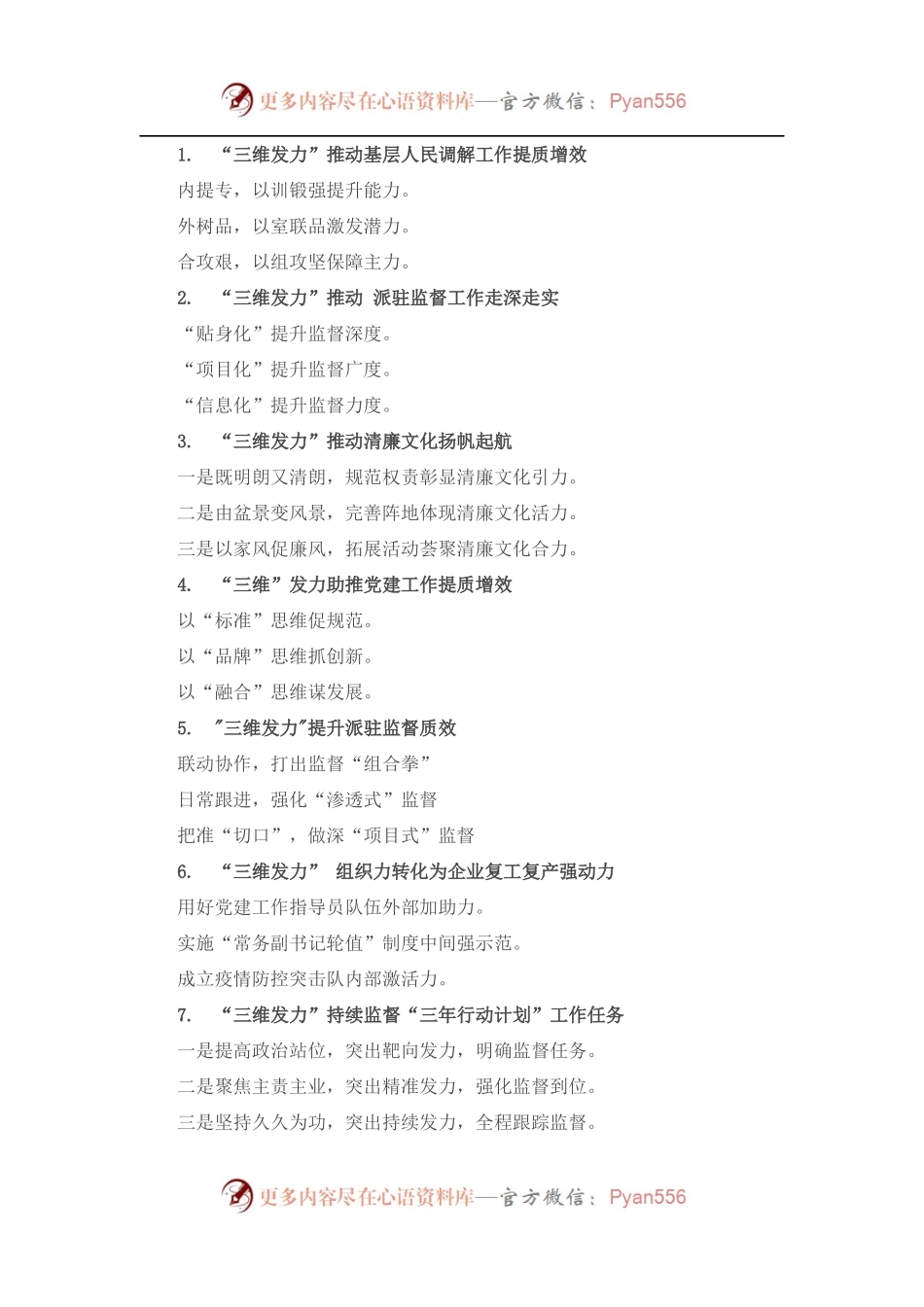 “三维发力”写作提纲30例NO.2.docx_第1页
