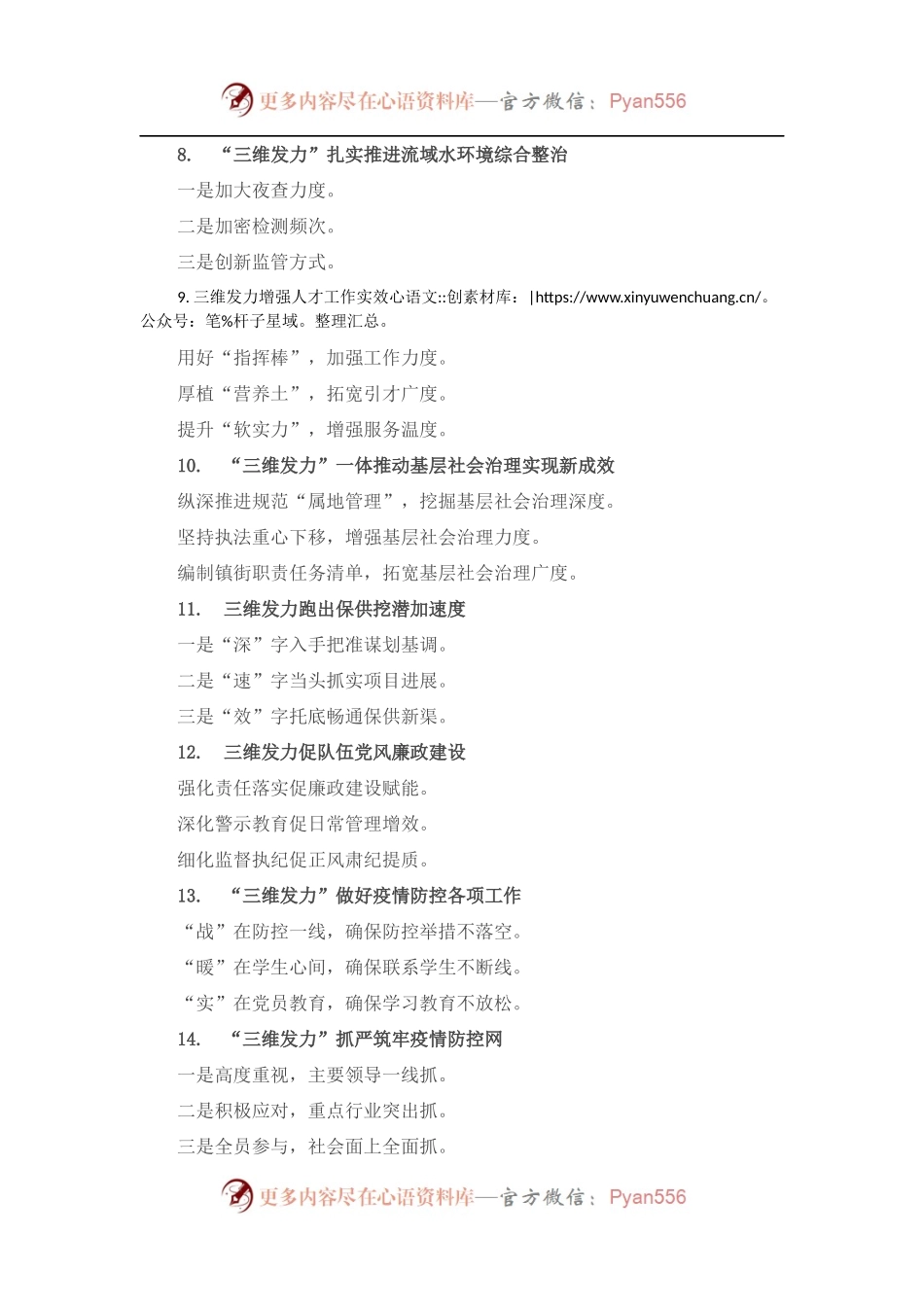 “三维发力”写作提纲30例NO.2.docx_第2页