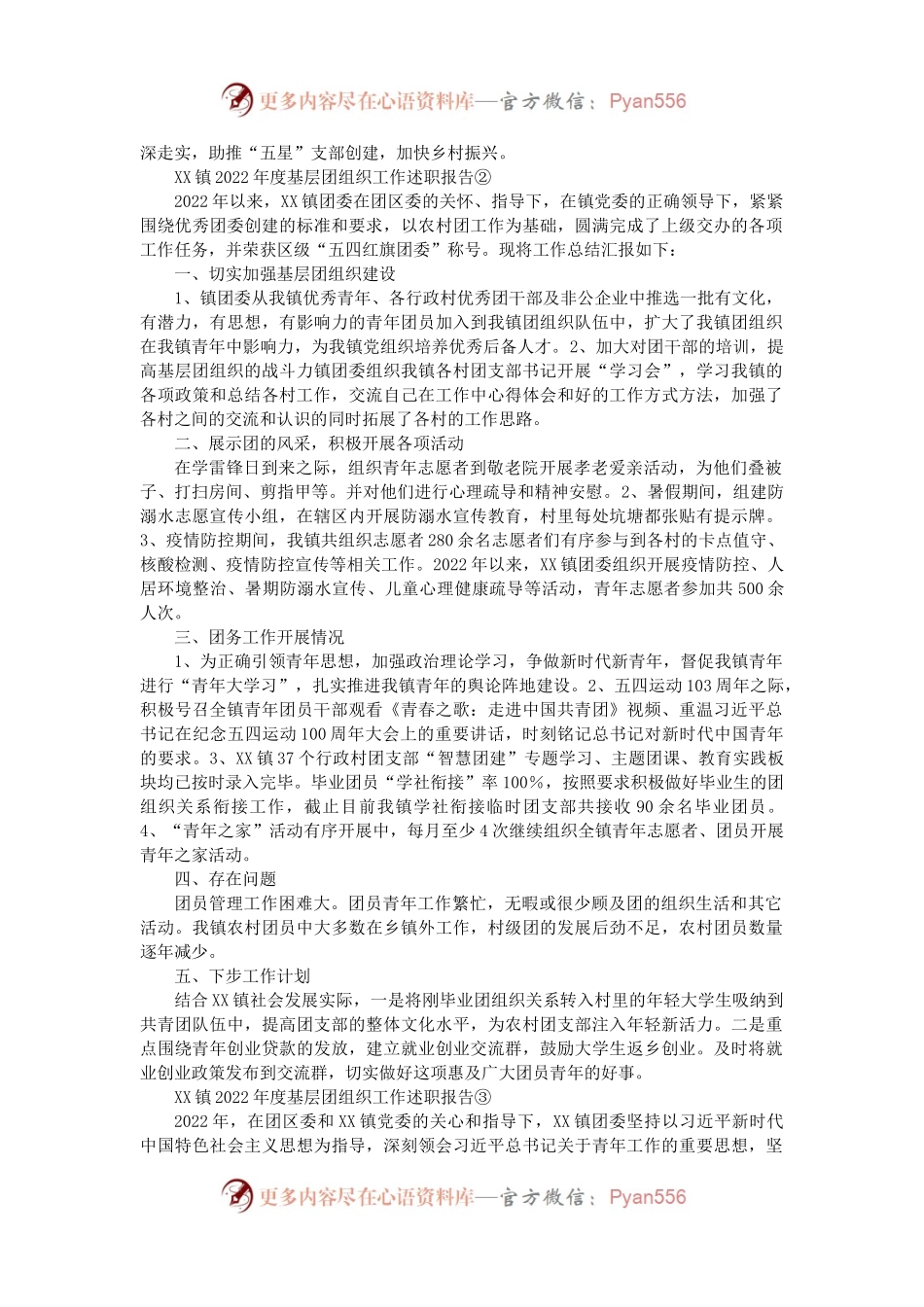XX镇2022年度基层团组织工作述职报告汇编3篇.docx_第2页
