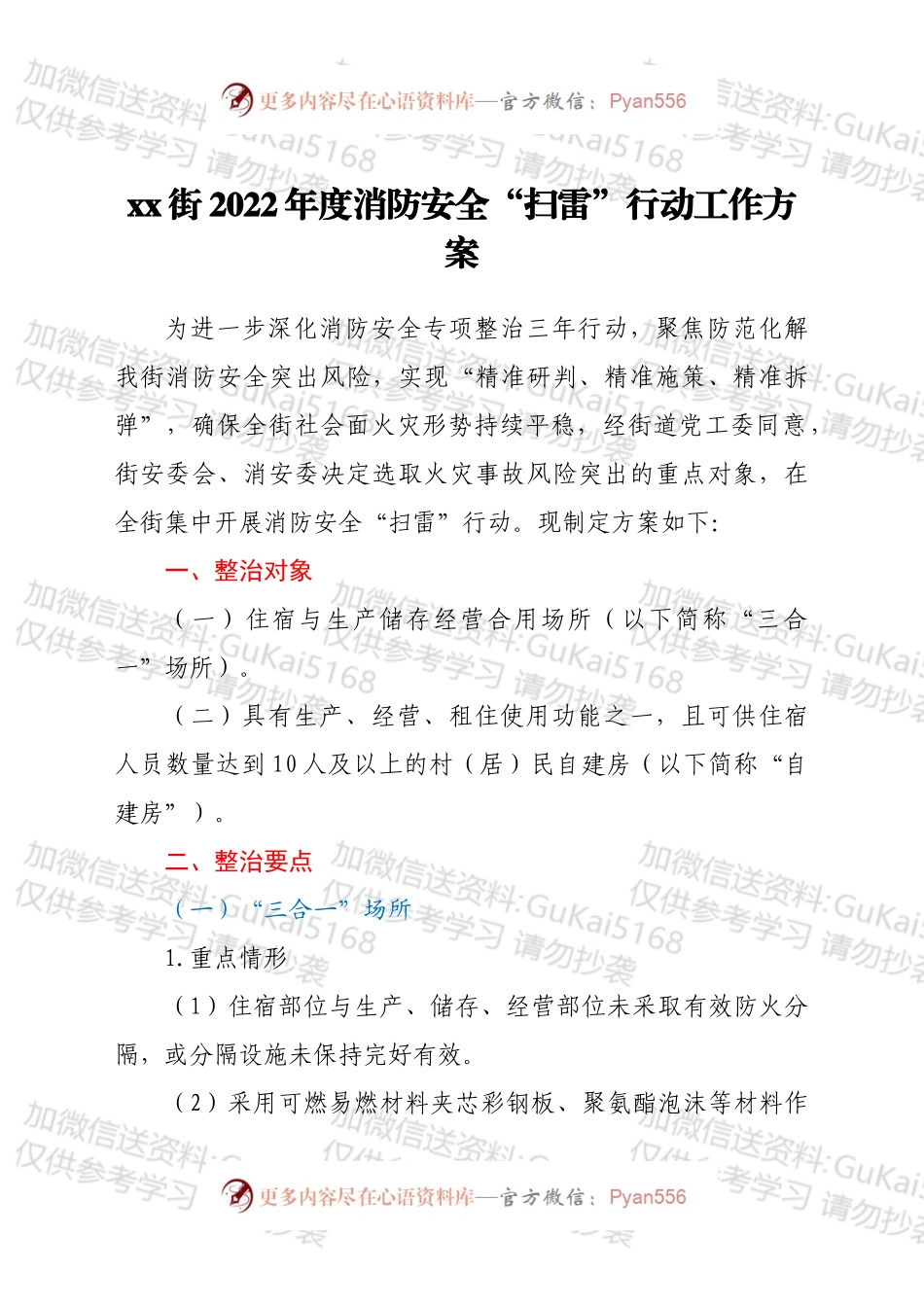 xx街2022年度消防安全“扫雷”行动工作方案.docx_第1页