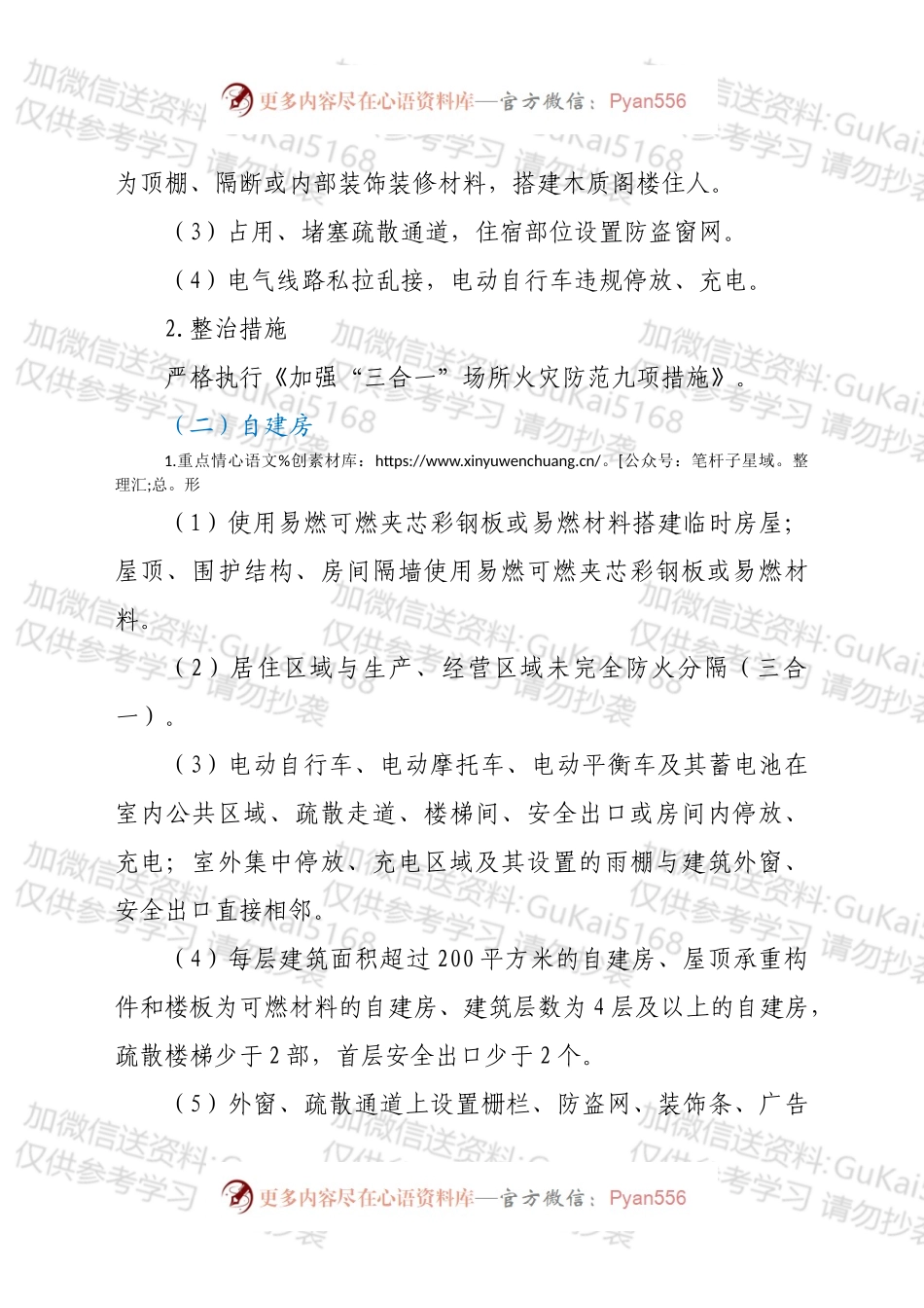 xx街2022年度消防安全“扫雷”行动工作方案.docx_第2页