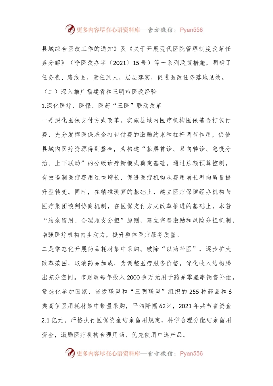 XX市深化医药卫生体制机制改革工作总结.docx_第2页