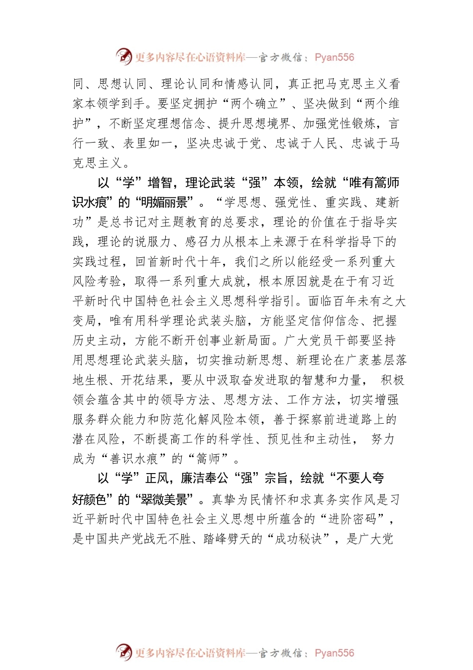 “四学四强”让主题教育“风景这边独好”.docx_第2页