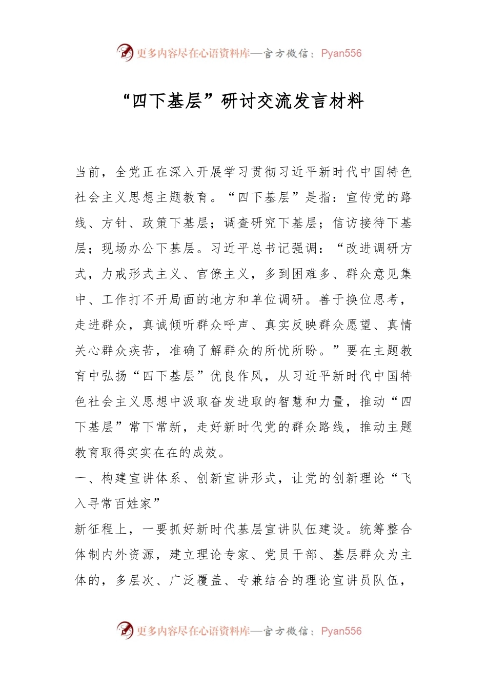 “四下基层”研讨交流发言材料.docx_第1页