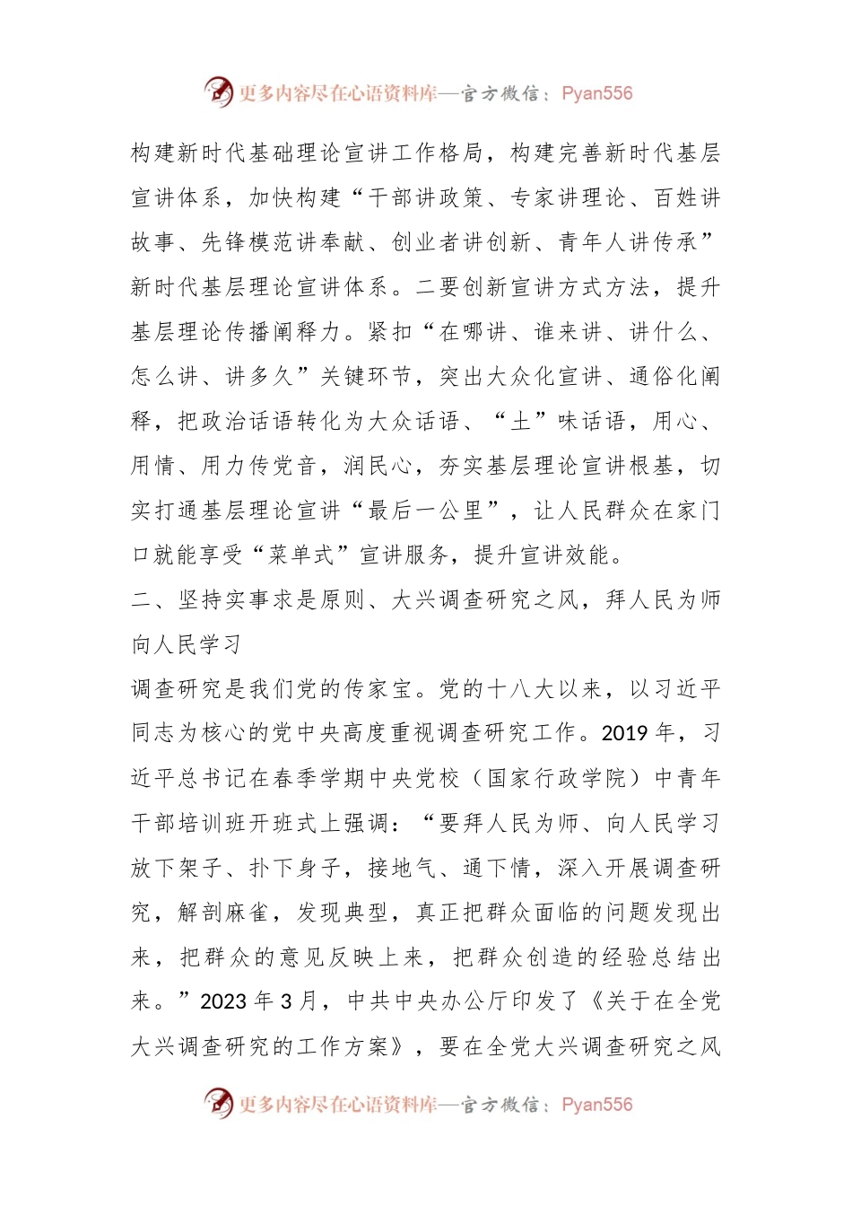 “四下基层”研讨交流发言材料.docx_第2页