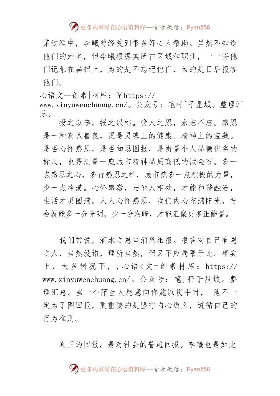 【宣传思想文化工作】将感恩精神转化为城市奋进动力.docx_第2页