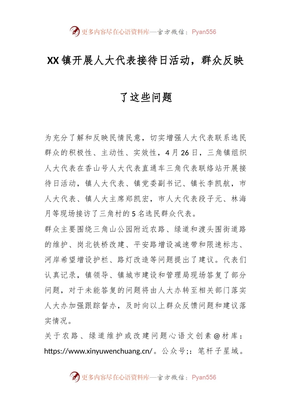 XX镇开展人大代表接待日活动，群众反映了这些问题.docx_第1页