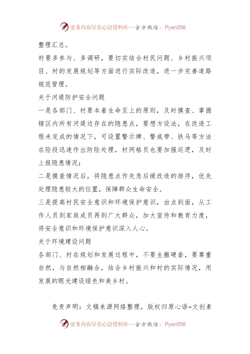 XX镇开展人大代表接待日活动，群众反映了这些问题.docx_第2页