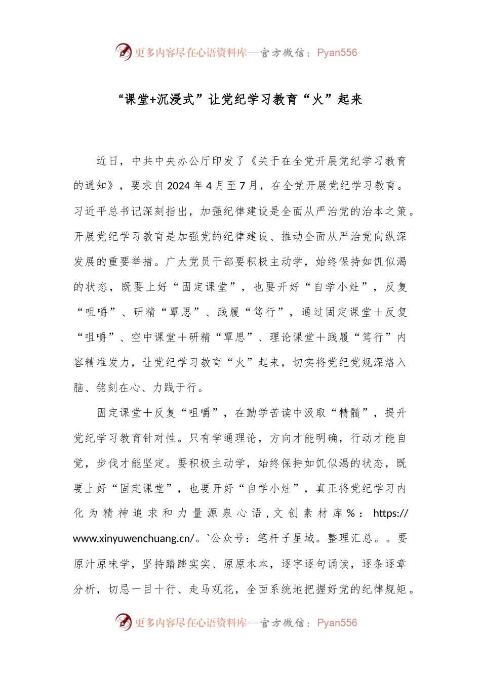 “课堂+沉浸式”让党纪学习教育“火”起来.docx_第1页