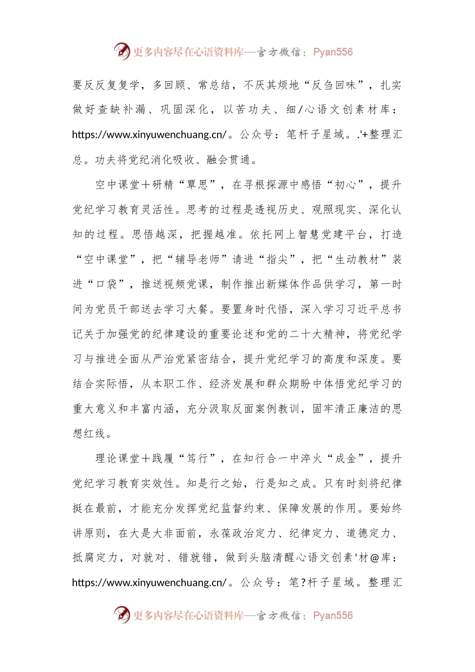 “课堂+沉浸式”让党纪学习教育“火”起来.docx_第2页