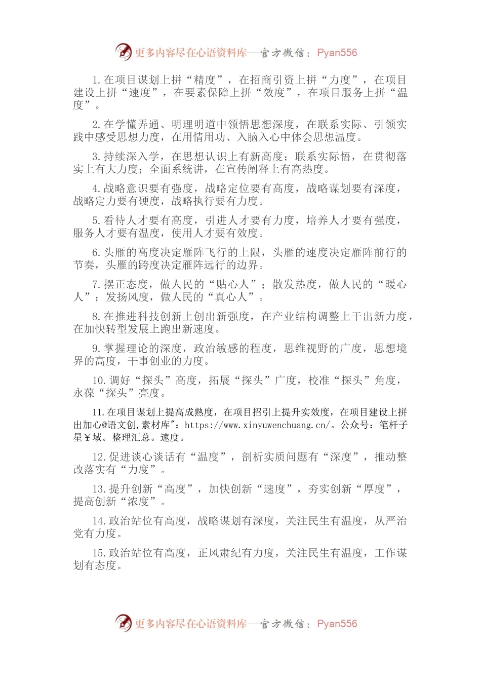 “度”字型排比句40例（2022年8月24日）.docx_第1页