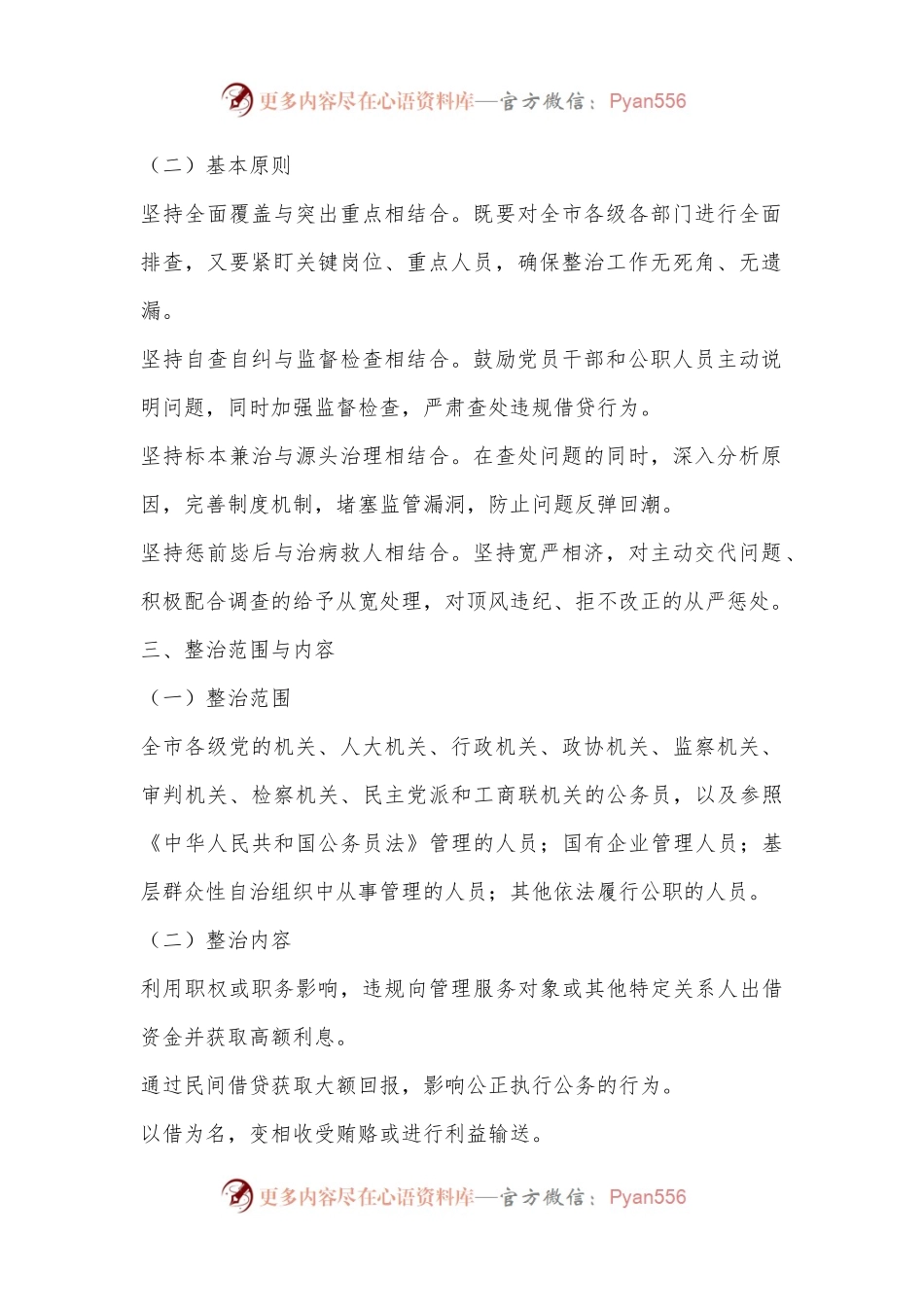 X市纪委监委关于开展“违规借贷”突出问题专项整治工作计划.docx_第2页