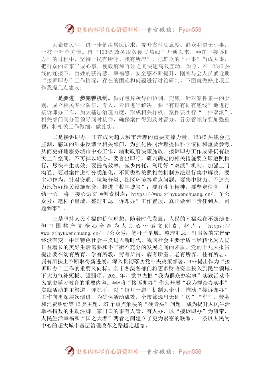 “接诉即办”工作专题调度会发言稿.docx_第1页