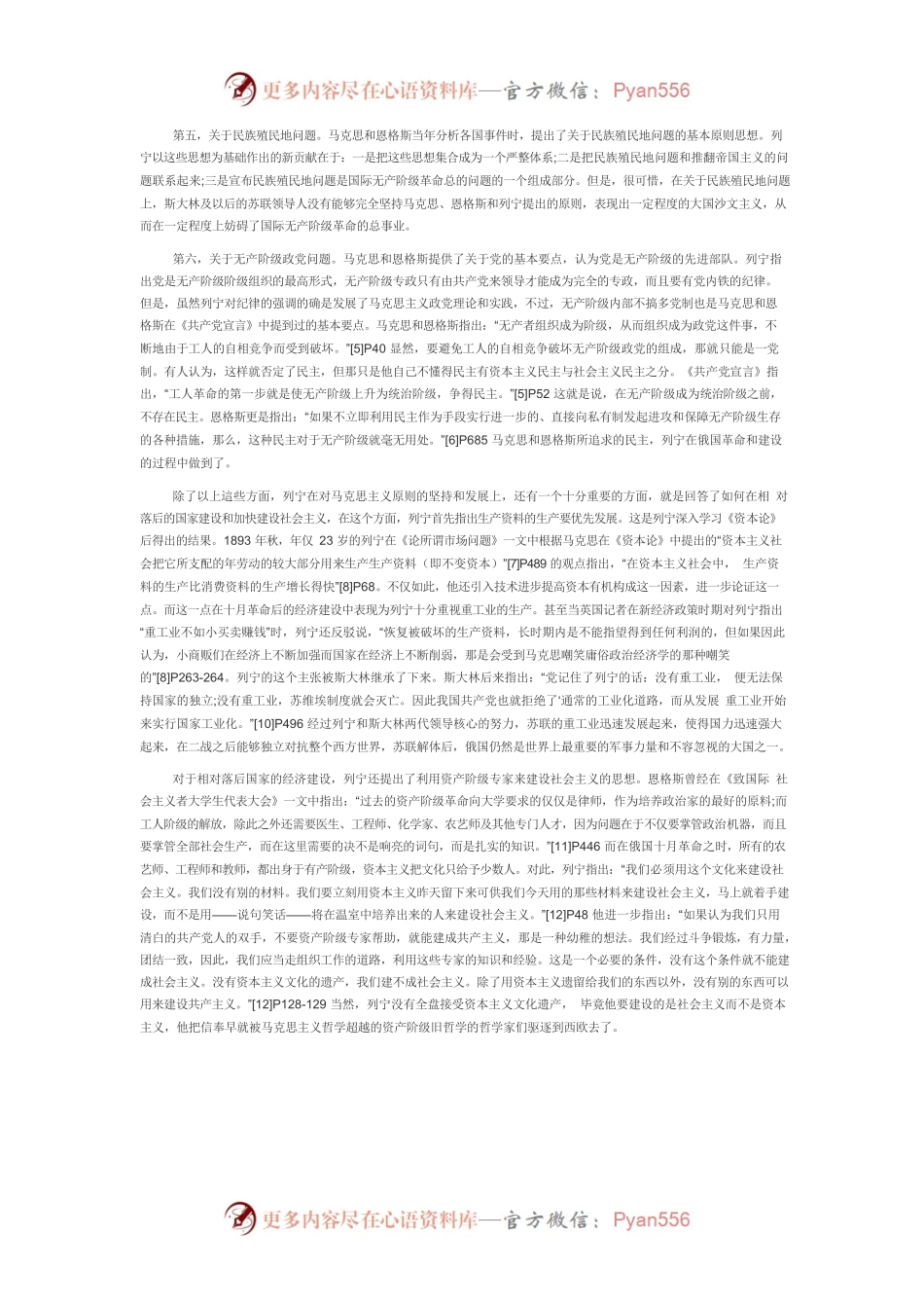 【党课讲稿】列宁对马克思主义的坚持、发展与践行.docx_第2页