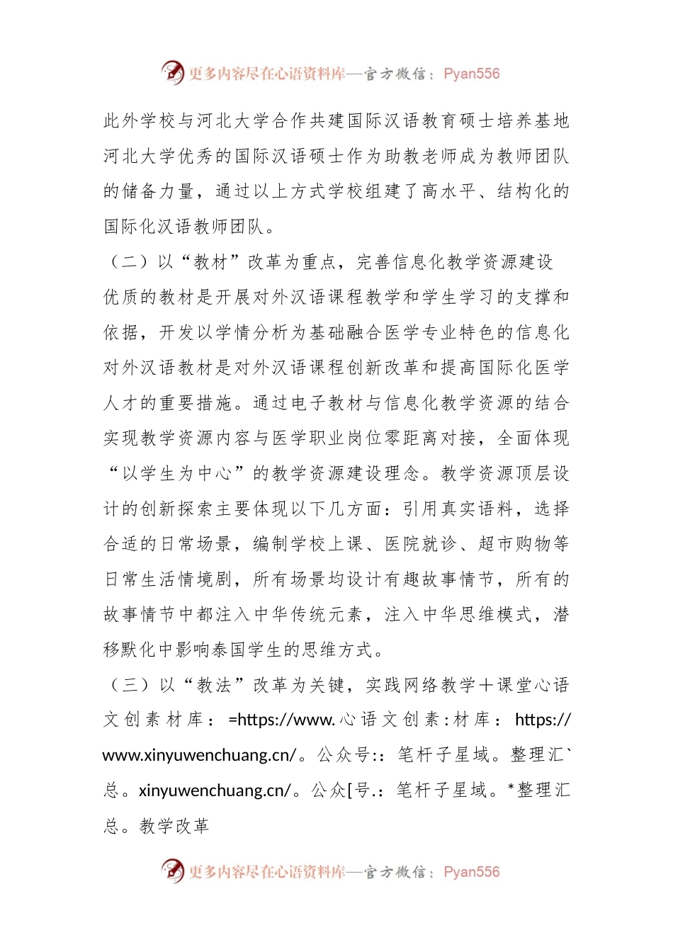 XX高校关于“提升国际化水平”典型案例申报材料.docx_第2页