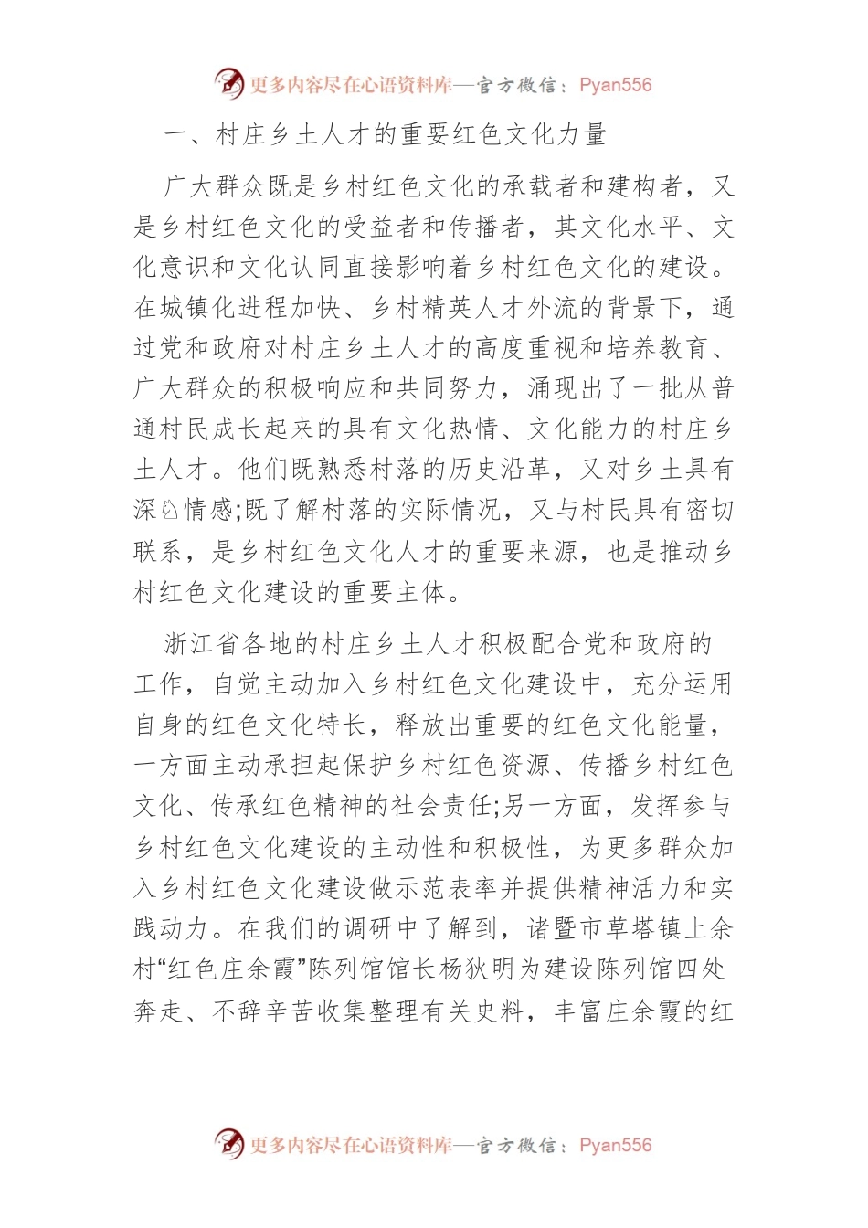【中心组研讨发言】新时代乡村红色文化建设的人才支撑探析.docx_第2页