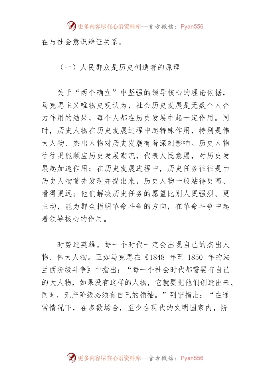 【党课讲稿】深刻把握“两个确立”的决定性意义.docx_第2页